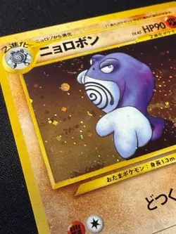 SWIRL Poliwrath Pokemon Card Japanese No.062 - Image 1