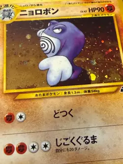 SWIRL Poliwrath Pokemon Card Japanese No.062 - Image 2