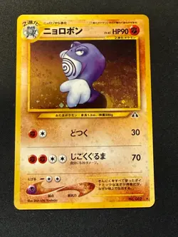 SWIRL Poliwrath Pokemon Card Japanese No.062 - Image 3