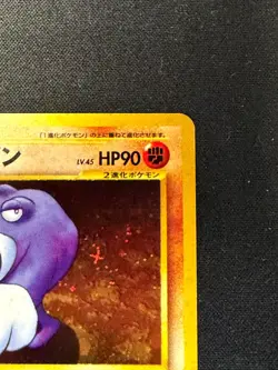 SWIRL Poliwrath Pokemon Card Japanese No.062 - Image 4