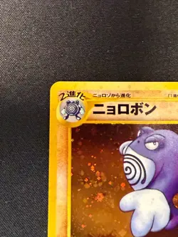 SWIRL Poliwrath Pokemon Card Japanese No.062 - Image 5