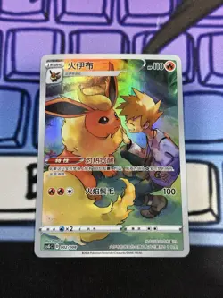 Pokemon 2024 TCG Flareon Card 002/008 AR - Image 1