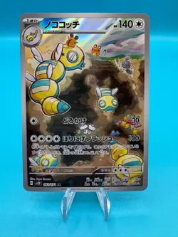 Pokemon Dudunsparce AR 083/071 SV2P Snow Hazard - Card Japanese - Image 1