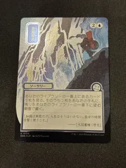 MTG - Stock Up - Secrets of Strixhaven - JP Alt Art - Silver Scroll Foil - NM - Image 2