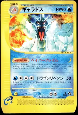 Japanese Pokemon Gyarados 027/088 Mysterious Mountains LP - Image 1