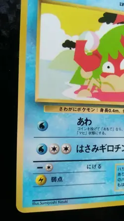 Krabby Pokemon Card Japanese Nintendo Game Rare No. 098 Vending - Image 3