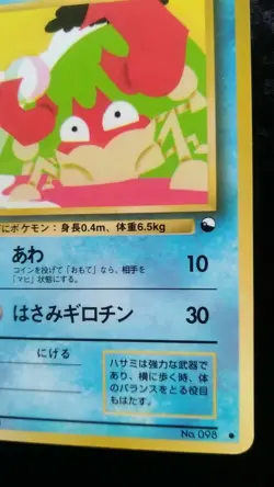 Krabby Pokemon Card Japanese Nintendo Game Rare No. 098 Vending - Image 4