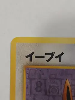 Eevee LV.14 No.133 Japanese Pokemon Card Common Old Back - Image 3