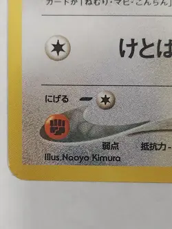 Eevee LV.14 No.133 Japanese Pokemon Card Common Old Back - Image 5