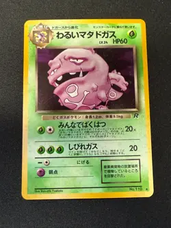 [NM] Swirl! Dark Weezing No. 110 Holo Rare Team Rocket Pokemon TCG - Image 2