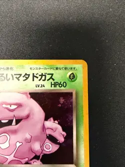 [NM] Swirl! Dark Weezing No. 110 Holo Rare Team Rocket Pokemon TCG - Image 4