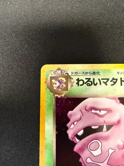 [NM] Swirl! Dark Weezing No. 110 Holo Rare Team Rocket Pokemon TCG - Image 5