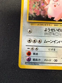 Erika's Clefable No. 036 Holo Rare - Gym Leaders' Stadium Japanese Pokemon 1998 - Image 5