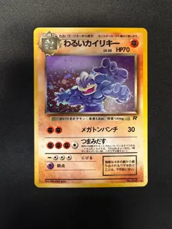 1997 Pokemon Rocket Gang Unlimited - Dark Machamp #68 - Holographic - Image 1