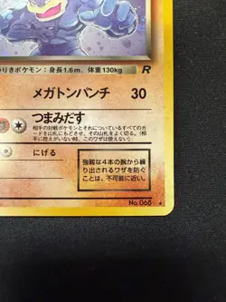 1997 Pokemon Rocket Gang Unlimited - Dark Machamp #68 - Holographic - Image 2