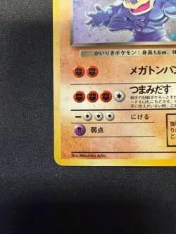 1997 Pokemon Rocket Gang Unlimited - Dark Machamp #68 - Holographic - Image 3