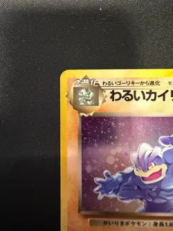 1997 Pokemon Rocket Gang Unlimited - Dark Machamp #68 - Holographic - Image 4