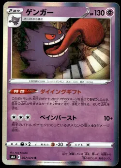 Japanese Pokemon Gengar 027/070 S6K: Jet-Black Spirit NM - Image 1