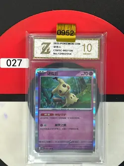 Pokemon Mimikyu Holo Rare R 062/130 Fearless Terastal csv3C S-Chinese Grade10 - Image 1