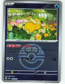 Psyduck - Love Ball Reverse Holo - Japanese Mega Dream ex - Pokemon TCG - 2025 - Image 1