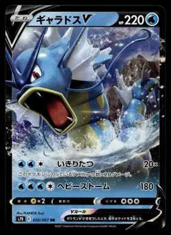 GYARADOS V 020/067 DOUBLE RARE BLUE SKY STREAM POKEMON JAPANESE - Image 1