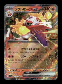 Skeledirge EX 020/073 Triplet Beat Japanese NM/M Pokemon - Image 1