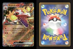 Skeledirge EX 020/073 Triplet Beat Japanese NM/M Pokemon - Image 3