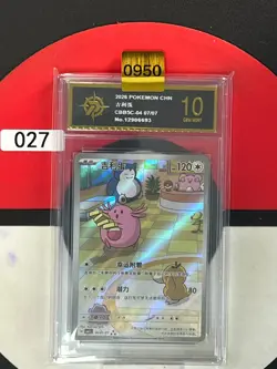 Pokemon TCG S-Chinese Gem Pack Vol.5 CBB5C 04 07/07 Chansey Grade10 - Image 1