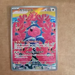 Pokemon TCG Flamigo 082/071 SV2D Clay Burst AR Japanese Card - Image 1