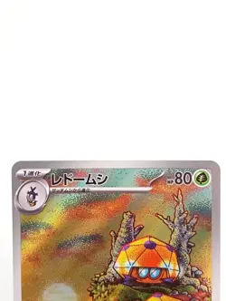 Set of 3 Dottler Maractus Rapidash AR Pokemon Cards Japanese NM - Image 4