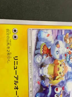 Sapporo's Pikachu PROMO 005/SM-P - Pokemon Card Japanese - Image 4