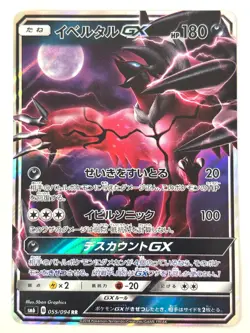 Pokemon Card Yveltal GX 055/094 RR SM6 Forbidden Light JAPAN EDITION - Image 1