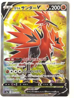 Pokemon Card Galarian Zapdos V SR 075/070 S5a Peerless Fighters JAPAN EDITION - Image 1