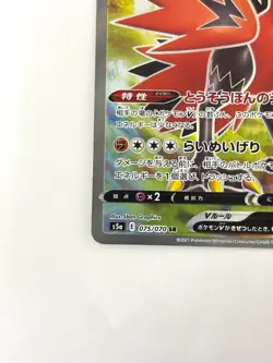 Pokemon Card Galarian Zapdos V SR 075/070 S5a Peerless Fighters JAPAN EDITION - Image 4