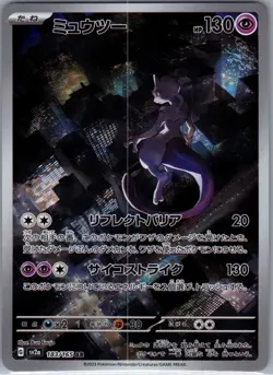 Mewtwo 183/165 - Japanese - Scarlet & Violet 151 - Pokemon Card - NM - Image 1