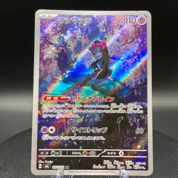 Munkidori AR 107/101 SV6 Mask of Change Japanese Pokemon Card - Image 1