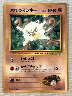 Pokemon Japanese Lot Erika's Dratini Blaine's Growlithe Brock's Mankey CoroCoro - Image 5