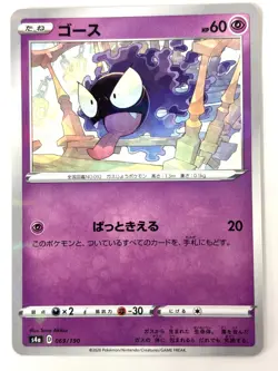 LP EX Pokemon Card Gastly (Reverse Holo) 069/190 S4a Shiny Star V JAPAN - Image 1