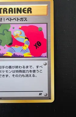 Pokemon Japanese Goop Gas Attack - Team Rocket Trainer - Common - Image 5