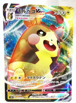 LP EX Pokemon card Morpeko Vmax RRR S1H 020/060 JAPAN EDITION - Image 1