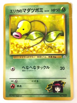 HP Pokemon card Erika's Bellsprout No.069 LV.15 HP.50 OLD BACK JAPAN EDITION - Image 1