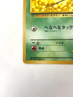 HP Pokemon card Erika's Bellsprout No.069 LV.15 HP.50 OLD BACK JAPAN EDITION - Image 4