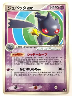 MP Pokemon card Banette ex 007/016 - Mirage's Mew Starter Deck JAPAN EDITION - Image 1