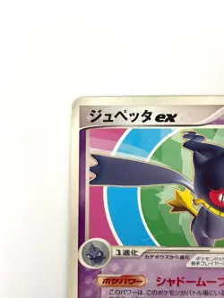 MP Pokemon card Banette ex 007/016 - Mirage's Mew Starter Deck JAPAN EDITION - Image 2