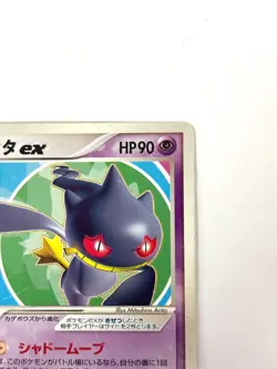MP Pokemon card Banette ex 007/016 - Mirage's Mew Starter Deck JAPAN EDITION - Image 3