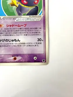 MP Pokemon card Banette ex 007/016 - Mirage's Mew Starter Deck JAPAN EDITION - Image 5