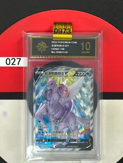 Pokemon TCG S-Chinese Origin Forme Palkia V CS5bC 138/128 SR Grade10 - Image 1