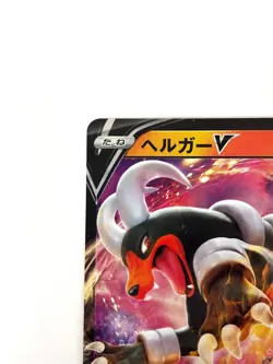 LP Pokemon card Houndoom V RR 009/100 S3 Infinity Zone JAPAN EDITION - Image 2
