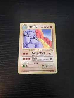 Graveler Vending Machine Cards Series 2 (Japanese) Glossy NM - Image 1