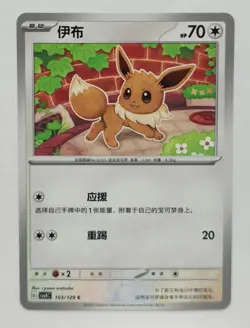 Eevee 103/129 csv4C - Pokemon TCG Card - Chinese - Image 1